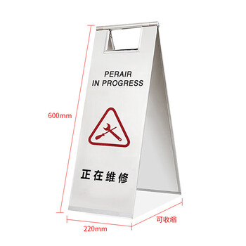 飞尔（FLYER）不锈钢A字牌停车牌可折叠小心地滑警示牌酒店停车场学校商场提示牌请勿泊车告示牌 正在维修