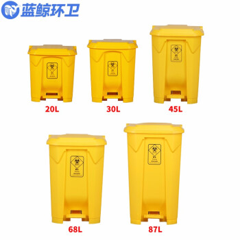 蓝鲸环卫【45L加厚脚踏桶】医疗废物垃圾桶医疗周转箱黄色诊所医脚踏式废弃物锐利器盒塑料垃圾桶