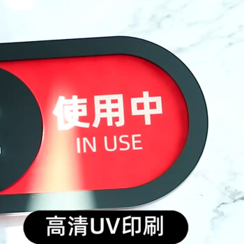 美奥帮 可切换状态牌使用状态牌可滑动门牌亚克力标识牌提示牌 会议室黑色 立体字