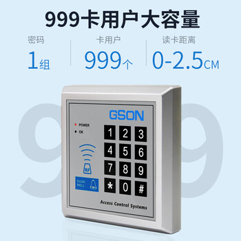 固尚GSON刷卡密码门禁一体机ID控制器