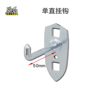 驰兔 洞洞板配件 挂钩 方孔 上墙孔板挂钩展示架挂钩多孔板单直挂钩50mm 10个装