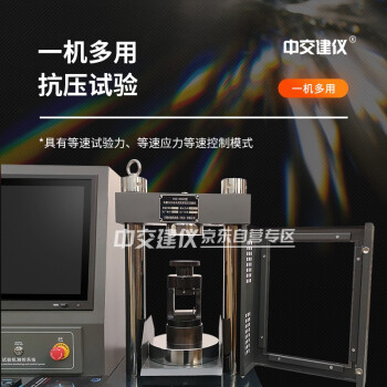 中交建仪DYE-300S抗折抗压一体机160试模水泥胶砂自动水泥抗折抗压试验机30吨恒应力压力试验机