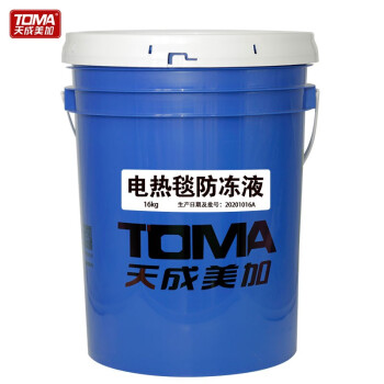 天成美加 TOMA 电热毯防冻液 16kg/18L/桶