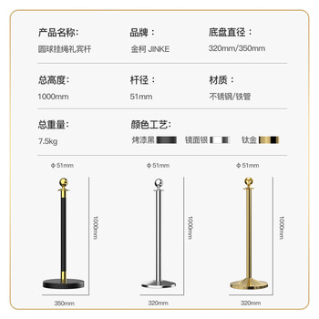 金柯 礼宾杆挂绳迎宾柱 320*1000mm 圆球头 隔离护栏一米栏围挡 酒店商场展厅排队警戒线 不锈钢