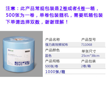 格洁711068-1强力高效擦拭布工业擦机油擦胶擦膜吸液维修抹布25×38cm×500张/卷 蓝色