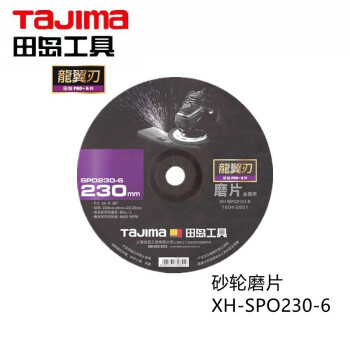 田岛（TAJIMA）XH-SPO80-6  龙翼刃砂轮磨片角磨片 切割片抛光片 180mm1604-2850