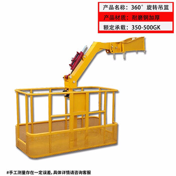 越越尚 吊车1.65米加厚免拆支架款 360度旋转吊篮 YYS-DL-11黄色 1.65米加厚免拆支架款