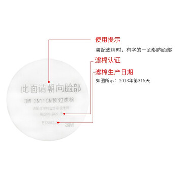 3M 3N11滤棉 过滤各类喷漆作业中产生的漆雾 需配3200面罩使用 100片装