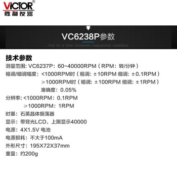 胜利仪器（VICTOR ）DM6238P 激光非接触与接触式转速表光电数字测速表 频闪仪60-40000RPM