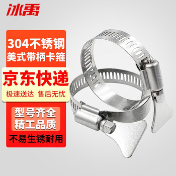 冰禹 BYsy-25 304不锈钢美式带手柄卡箍 固定卡扣抱箍带扳手喉箍 18-32mm中美/10个