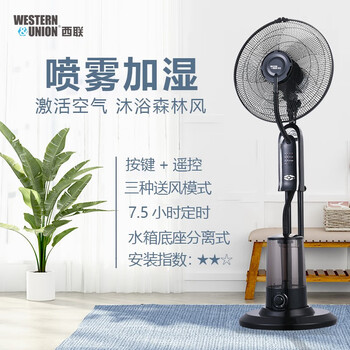 西联 WU-FS01A1 水雾加湿风扇 降温负离子冷雾电风扇 喷雾定时落地扇 立式办公室落地扇 黑色遥控款