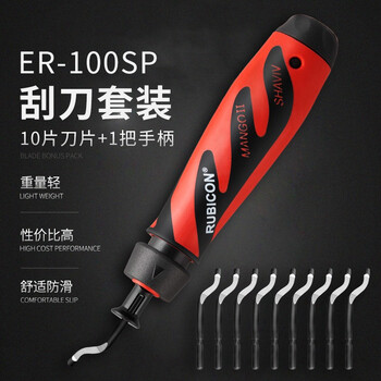 RUBICON罗宾汉 RE-100SP进口刮刀 修边刀 修边器 刮边刀 手柄(附10刀片)