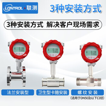 联测 液体涡轮流量计 智能水油流量传感器脉冲 水油表 流量定量控制表 水流量计