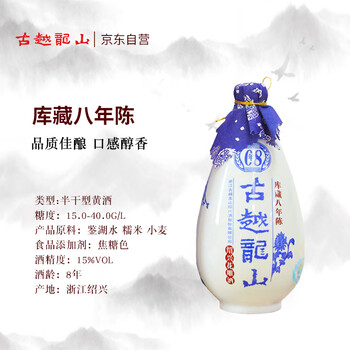 古越龙山 库藏八年 半干型 绍兴黄酒 500ml*6瓶 整箱装
