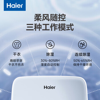海尔（Haier）除湿机/抽湿机 除湿量12升/天 家用轻音抽湿器卧室干燥机地下室除湿器  CF12-PS1