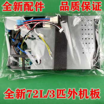 电路板通用电控盒空调故障代码e1p1维修配件f款全新3匹72l机型通用