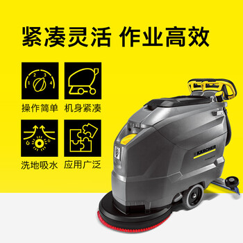 KARCHER 德国卡赫 手推式洗地机洗地吸干机擦地机 适用于机场火车站工厂商场宾馆超市 BD50/50高级版 自营