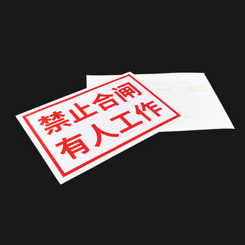 海斯迪克 电力警告标识禁止牌 安全标识牌 不干胶贴纸 机房重地 闲人免进25*31.5CM (2张) HKBS06-2