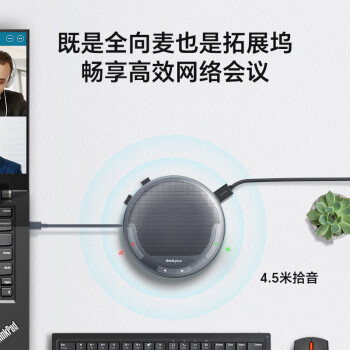 联想thinkplus视频会议有线全向麦克风桌面扬声器音响适用40平米以内带扩展坞4.5米拾音扬声器MCL01