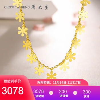 周大生 黄金套链新款足金套链黄金项链女吊坠花型金链子送礼 6.
