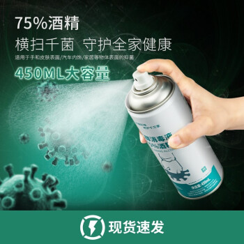 好顺 75%酒精消毒喷剂 室内皮肤设备消毒剂 便携喷雾 自喷型 型号：H-2045 450ml 1瓶