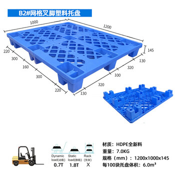 飞尔 塑料托盘 仓库防潮地台板 货物叉车栈板 塑胶卡板【B2 叉脚1200x1000x145 7KG】