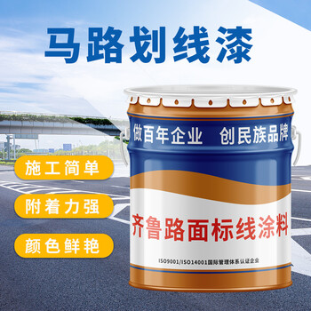 齐鲁 油漆 白色马路划线漆 停车位标线漆 路标漆水泥地面漆厂房仓库标识油漆 24kg/桶