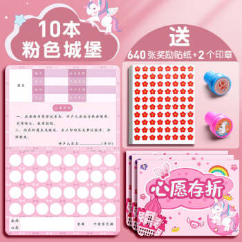 心愿存折小学生积分卡定制儿童阅读成长奖励卡幼儿园小朋友集赞卡印章