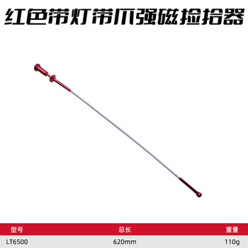 勒塔（LETA）强力磁铁吸棒 可弯曲式拾捡器 汽修磁力棒金属捡拾器吸螺丝工具 红色带灯带爪强磁捡拾器LT6500