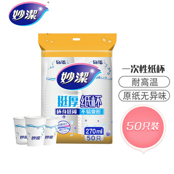 妙洁 一次性纸杯子加厚防烫50只大号