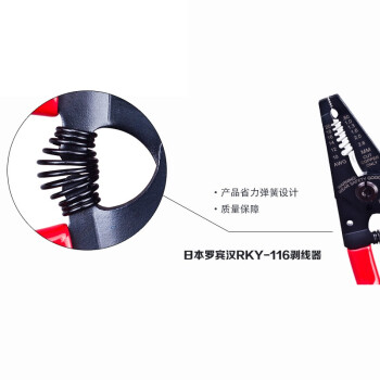 罗宾汉（RUBICON）剥线钳RKY-116B导线剥皮器 0.25mm～1.3mm