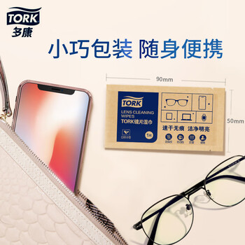 多康Tork屏幕清洁湿巾50片装 可擦眼镜手机电脑平板手表屏幕 速干无痕