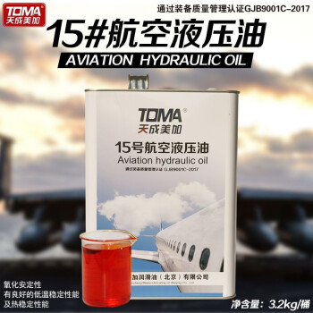 天成美加 TOMA 15号航空液压油 红油 低温严寒液压油3.2kg/桶