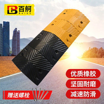 百舸 橡胶减速带 加厚斜坡缓冲带 公路道路面坡道汽车限速垄 100*35*7cm