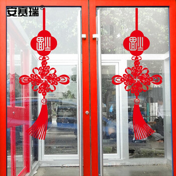 安赛瑞 新年节装饰贴纸  新年贴画玻璃门窗户橱窗贴 装饰品标识纸窗贴 新春款 311188