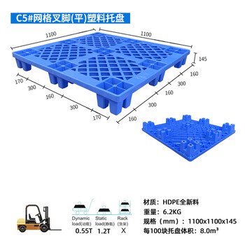 飞尔 塑料托盘 网格叉车栈板 仓库防潮地台板 物流托板塑胶卡板【C5 叉脚 平 1100x1100x145 6.2KG】
