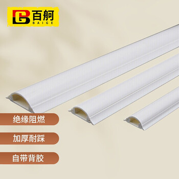 百舸 pvc地线槽 纯白全新料 厚特耐压型 阻燃地板槽弧形地槽 送胶 每5米价格 3号可含2-3根网线