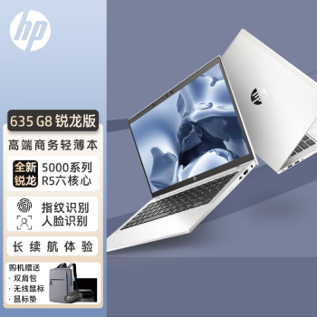 HP 惠普 ProBook 635 Aero G8 五代锐龙版 13.3英寸 轻薄本 银色（锐龙R5-5600U、核芯显卡、8GB、512GB SSD、1080P、60Hz）