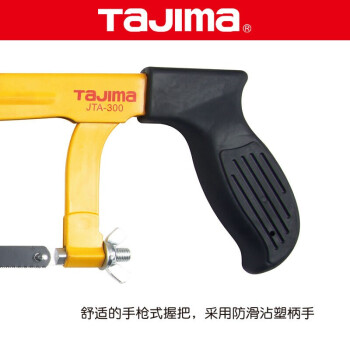 田岛（TAJIMA）JTA-300 12寸可调式钢锯架锯弓 手工锯子 防滑木工手锯 1106-0860