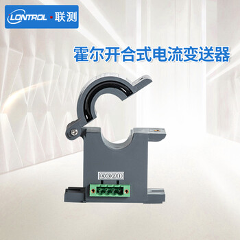 联测（LONTROL）霍尔电流传感器 交流开环霍尔电流变送器4-20mA直测开合式电流传感器SIN-HRI