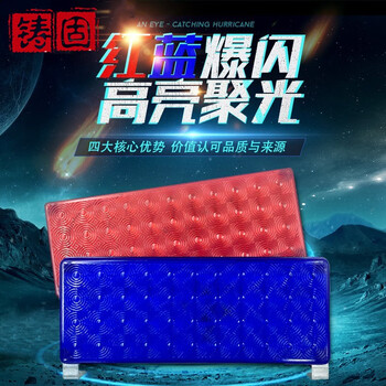 铸固 高亮岗亭爆闪灯 led车载车尾灯双色灯12V红蓝爆闪货车尾灯 红蓝一组