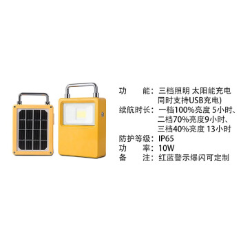 贝工 LED手提便携式应急投光灯 太阳能可充电移动户外工作灯 可续航13小时 10W BG-PRS-10W