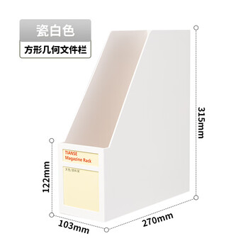 天色 加厚文件架文件框文件收纳架文件栏文件座书立 创意ins风书架收纳盒办公用品 TS-1337 瓷白色