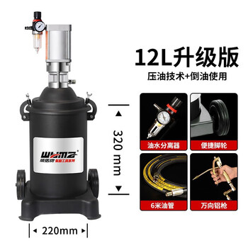 威马牌气动工具系列（WYMA）高压气动黄油机注油器汽保工具打黄油枪注牛油枪气动黄油泵 升级版高压-12L 