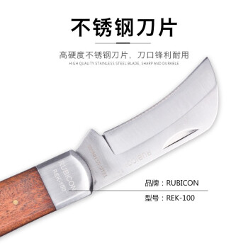 罗宾汉（RUBICON）不锈钢电工刀 REK-100 电工剥皮刀 弯刃木柄折叠刀