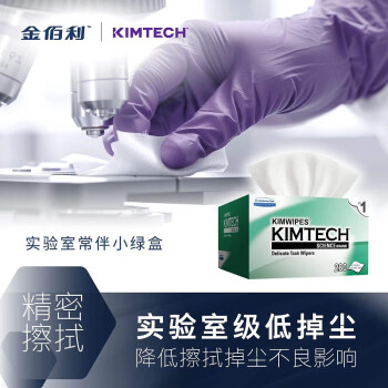 金特（Kimtech) 金佰利 低尘擦拭纸 防静电抽取口薄膜大学实验室擦镜头专用 280张/盒 60盒/箱 金佰利小绿盒 34155