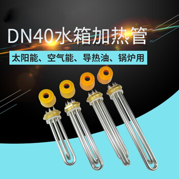 欣语 TJ-NT025 六角法兰空气能水箱电加热管1.5寸M47锅炉螺纹加热棒DN40电热管 全铜380V/12KW