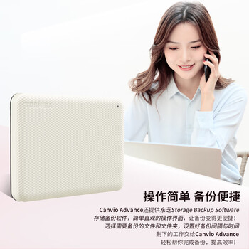 东芝（TOSHIBA）2TB 移动存储 移动硬盘 小小白桃 V10系列 兼容Mac 便携 高速传输 密码保护 照片备份
