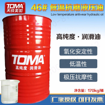 天成美加 TOMA L-HV46号低温抗磨液压油 170kg/200L/桶