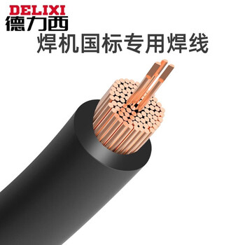 德力西电焊机焊把线国标用焊线配件电焊机电焊线电缆线焊机线 国标16平方1米铜线